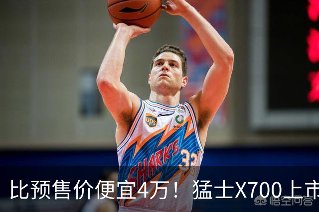 比预售价便宜4万！猛士X700上市20.98万起