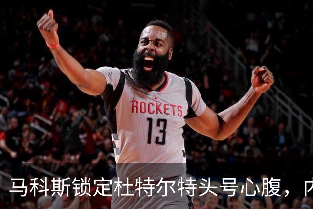 马科斯锁定杜特尔特头号心腹，内政部长突然认怂：若强行抓捕恐酿成一场屠杀